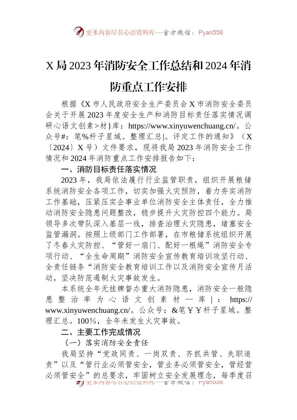 X局2023年消防安全工作总结和2024年消防重点工作安排.docx_第1页