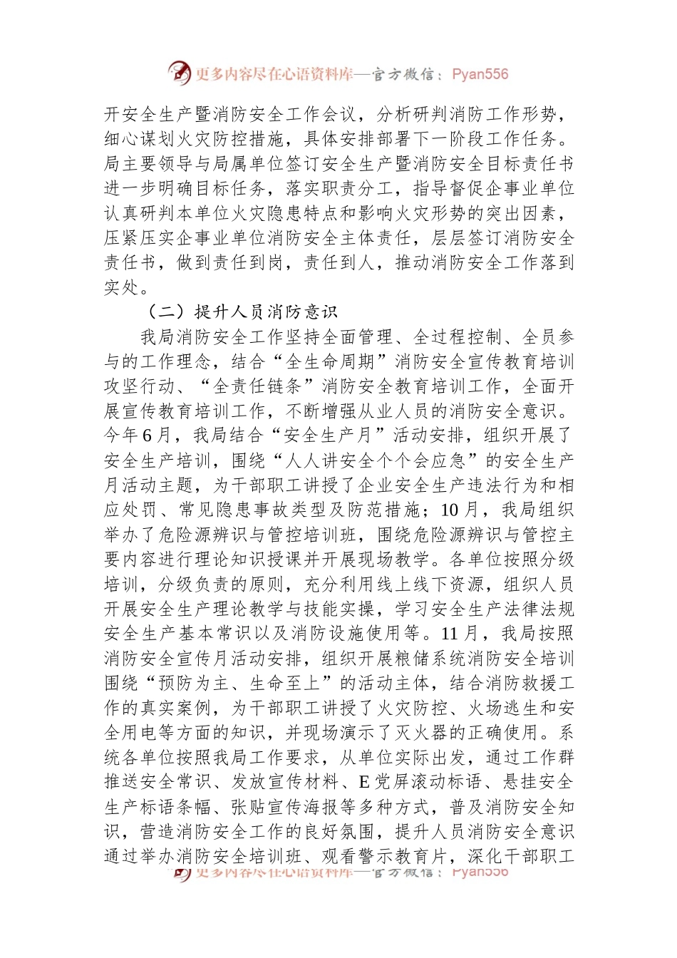 X局2023年消防安全工作总结和2024年消防重点工作安排.docx_第2页