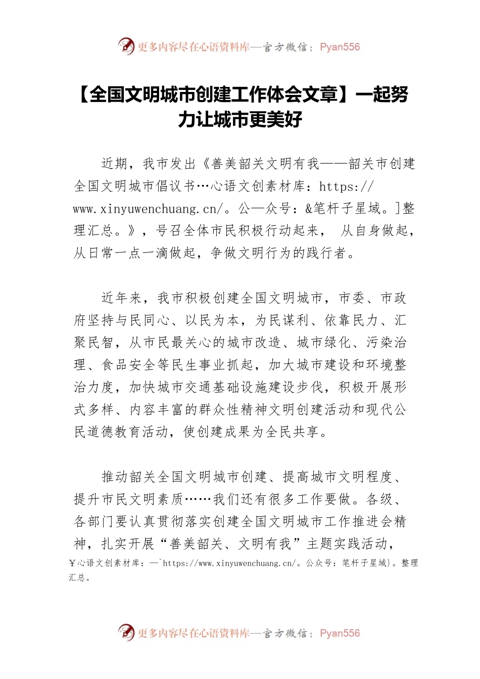 【全国文明城市创建工作体会文章】一起努力让城市更美好.docx_第1页