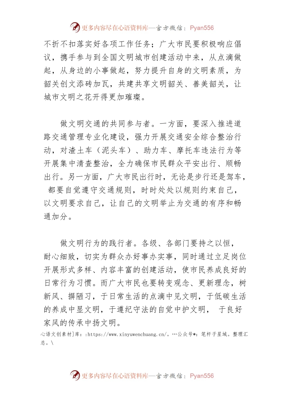 【全国文明城市创建工作体会文章】一起努力让城市更美好.docx_第2页