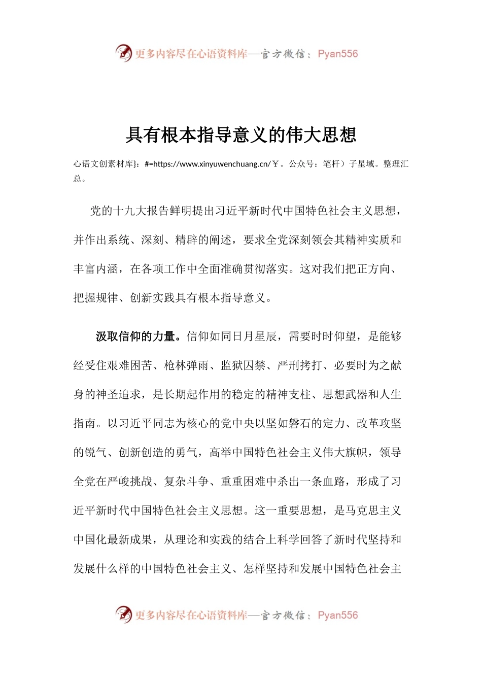 【心得体会】具有根本指导意义的伟大思想.docx_第1页