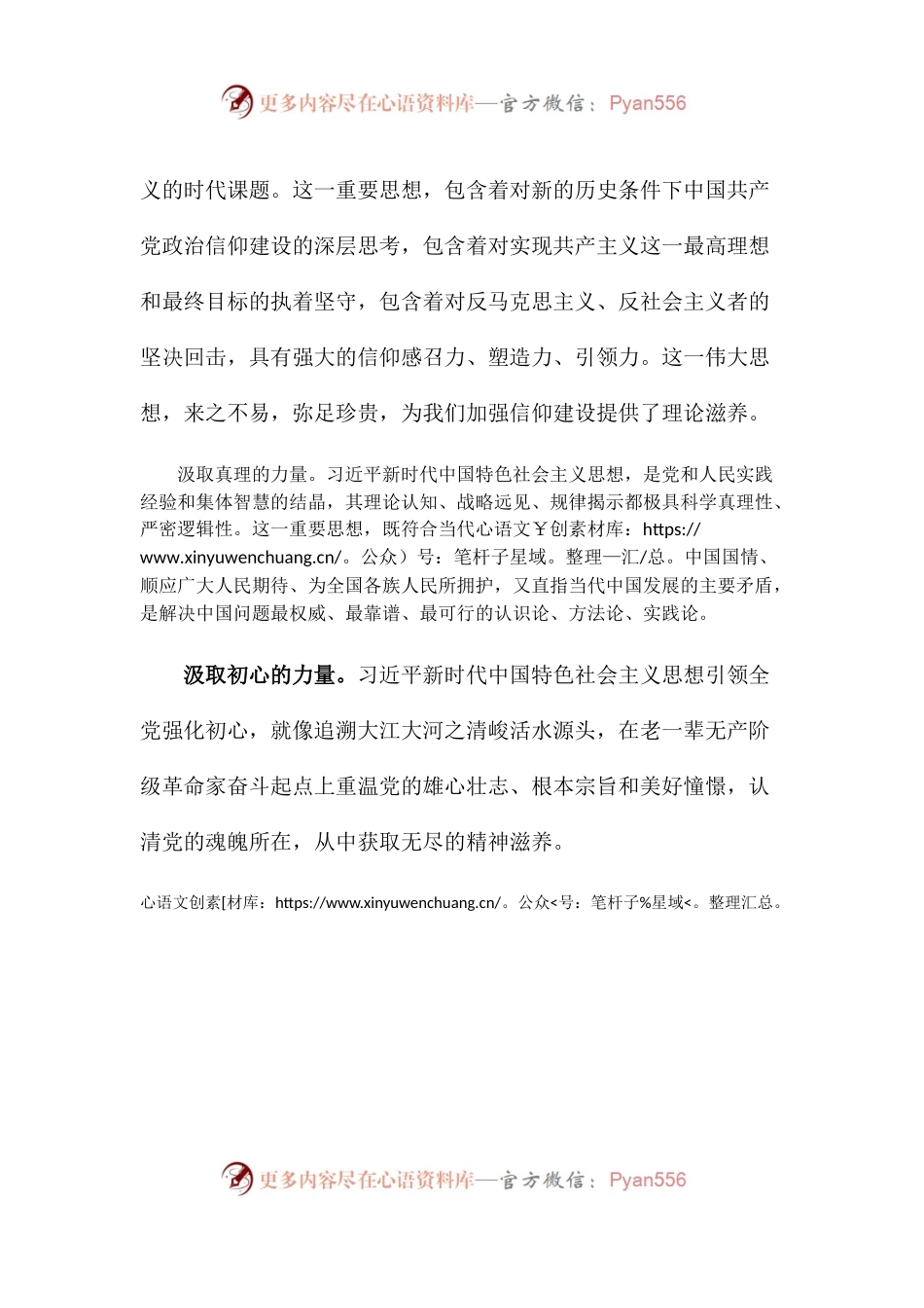 【心得体会】具有根本指导意义的伟大思想.docx_第2页