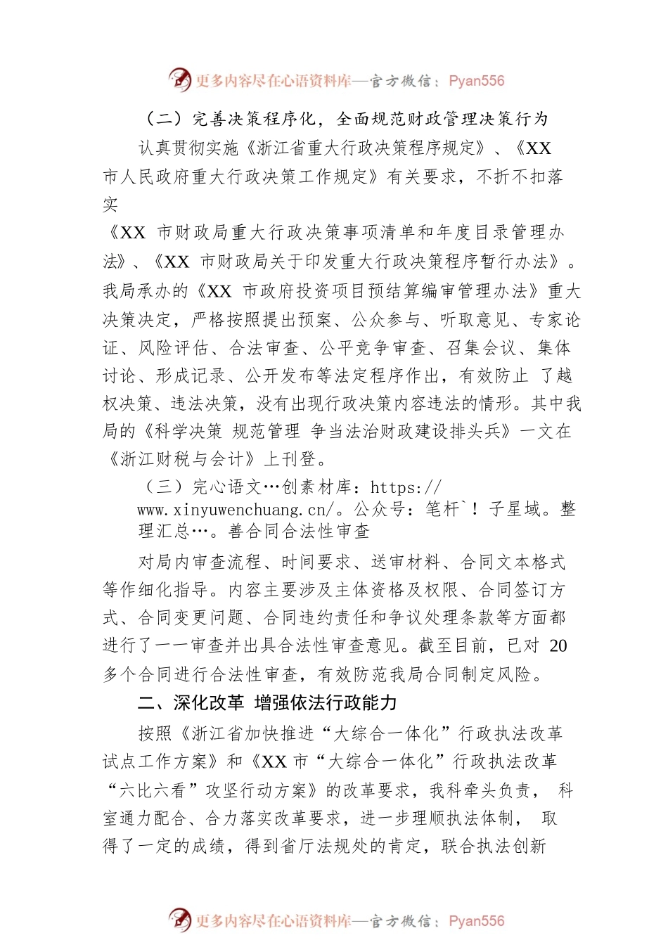 XX市财政局2022年度法治政府建设情况报告（20221229）.docx_第2页