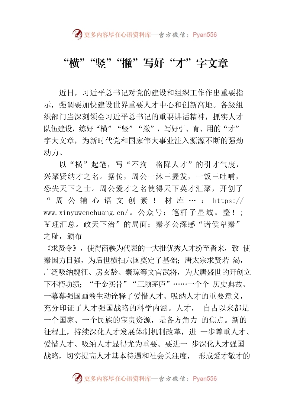 “横”“竖”“撇”写好“才”字文章.docx_第1页
