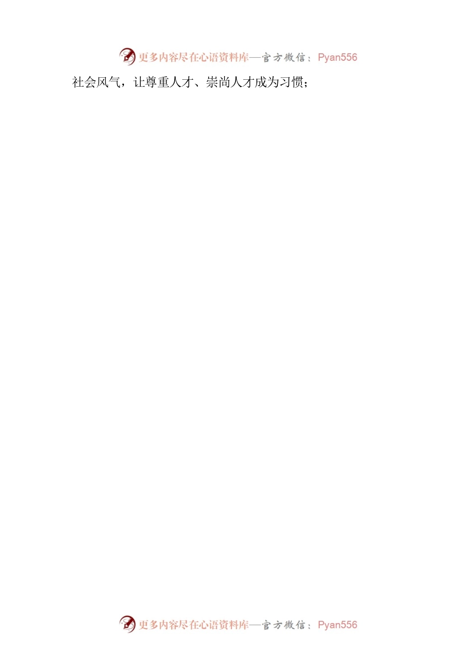 “横”“竖”“撇”写好“才”字文章.docx_第2页