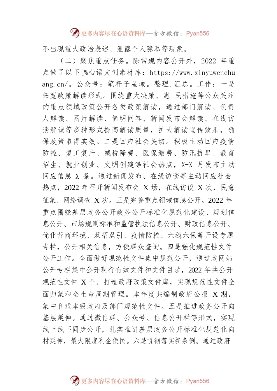 X县2022年政务公开工作总结（20221215）.docx_第2页
