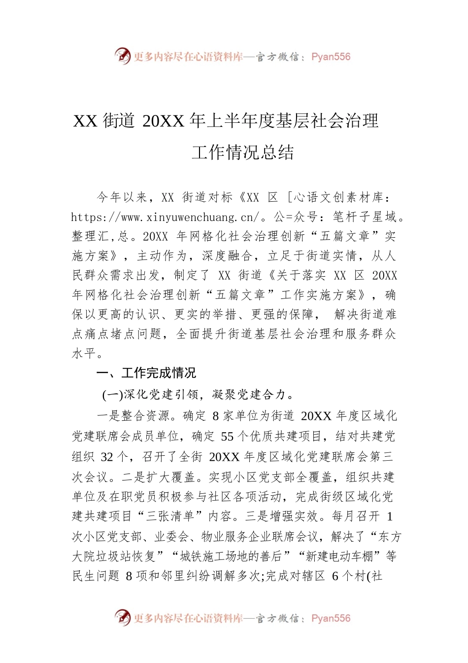 XX街道20XX年上半年度基层社会治理工作情况总结.docx_第1页