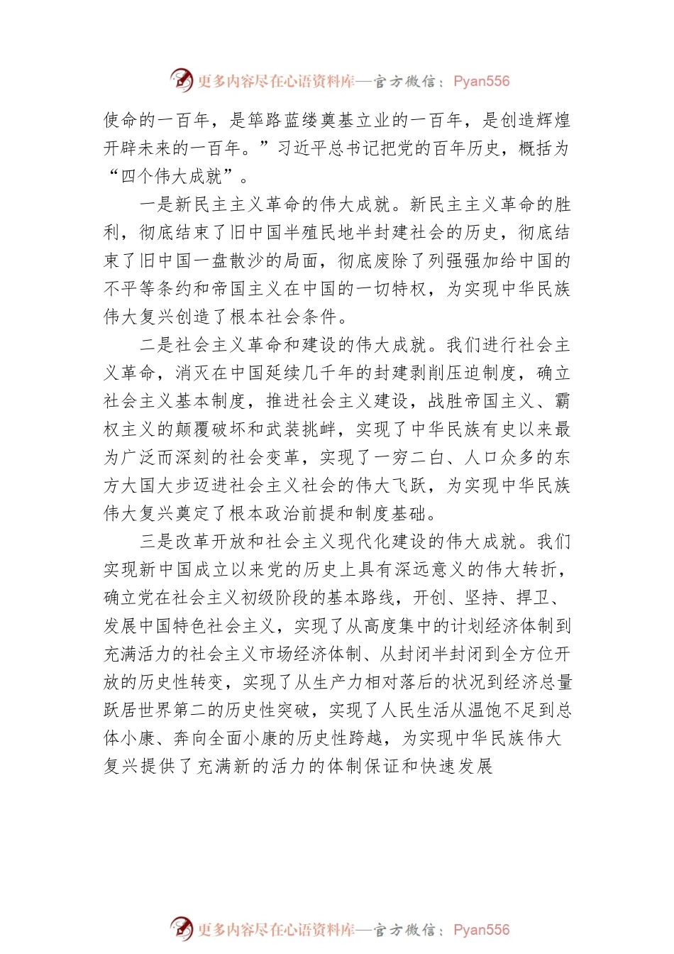 ‍从党的百年奋斗历程中汲取奋进力量——深入学习习近平总书记“七一”重要讲话精神.docx_第2页