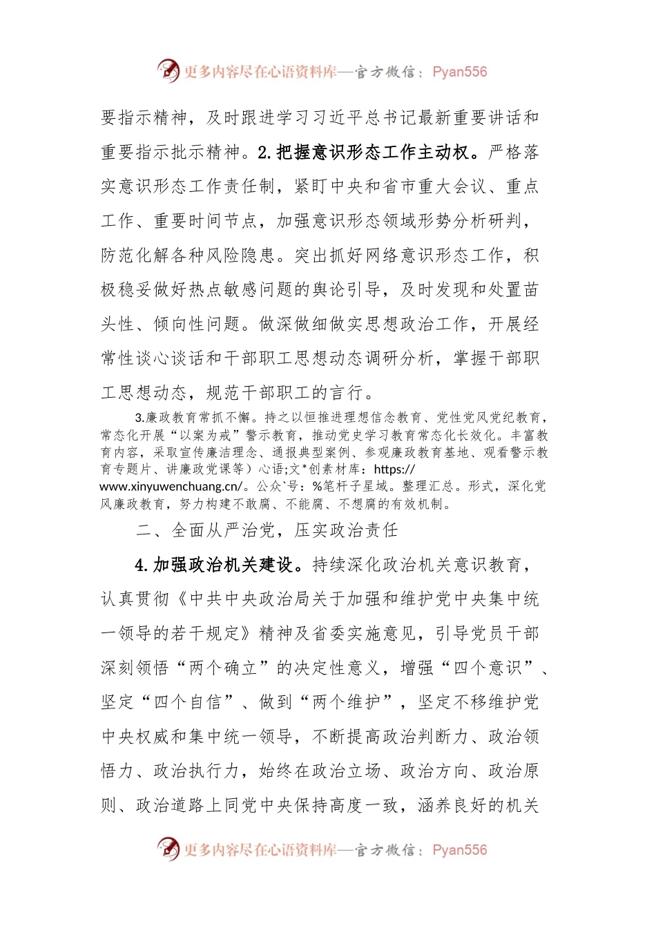 X市机关事务管理处2024年度党风廉政建设工作要点.docx_第2页