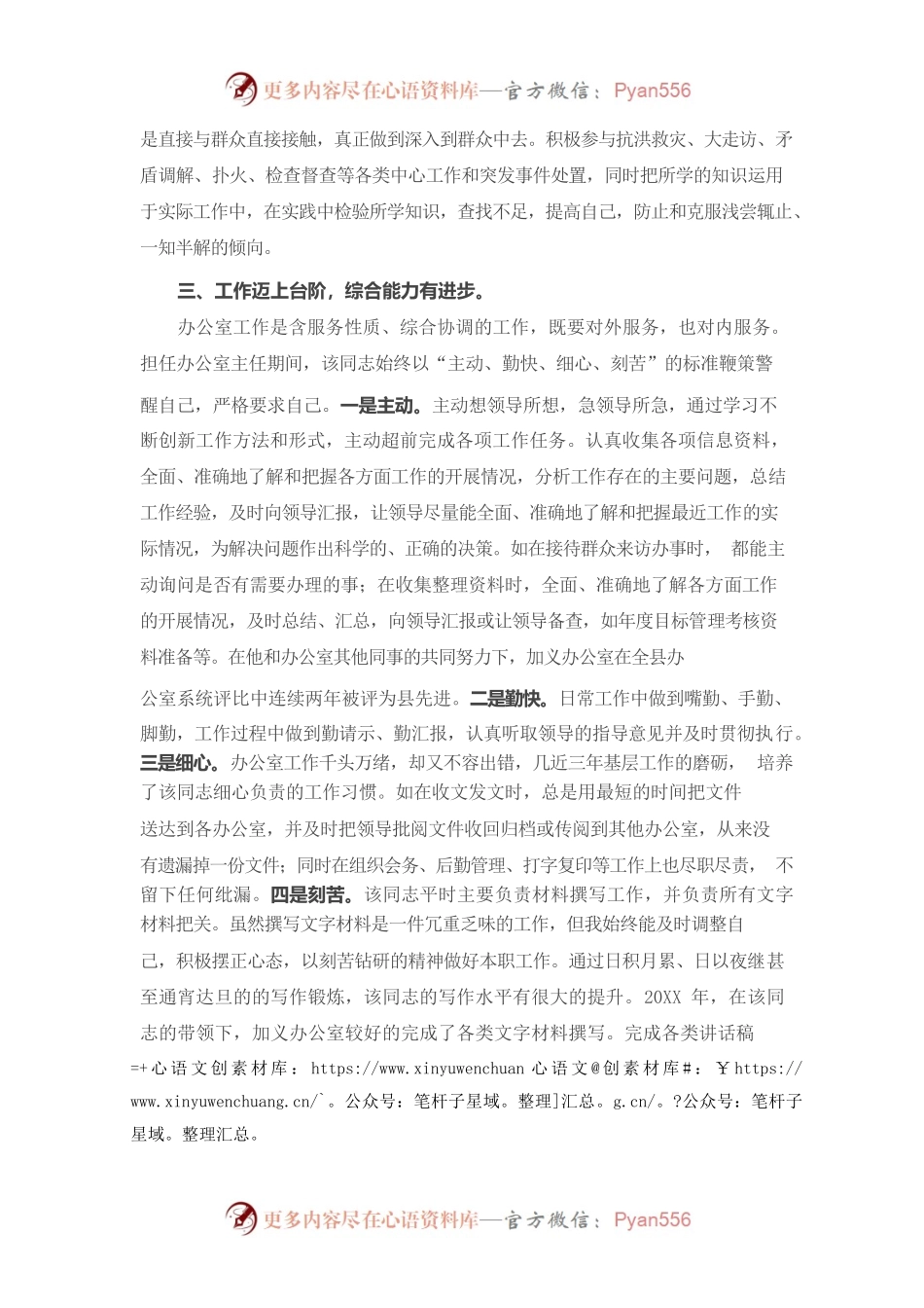 X镇政府党政综合办公室主任个人现实表现材料.docx_第2页