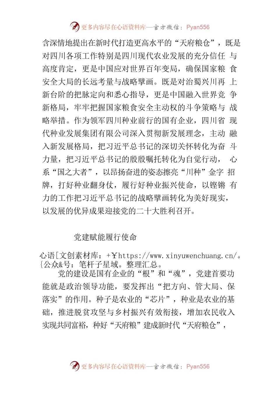 【中心组研讨发言】学深悟透 踔厉奋发打造新时代更高水平的“天府粮仓”.docx_第2页