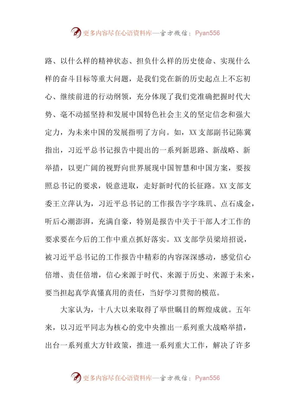 【心得体会】党校中青班学习贯彻党的十九大精神情况汇报.docx_第2页