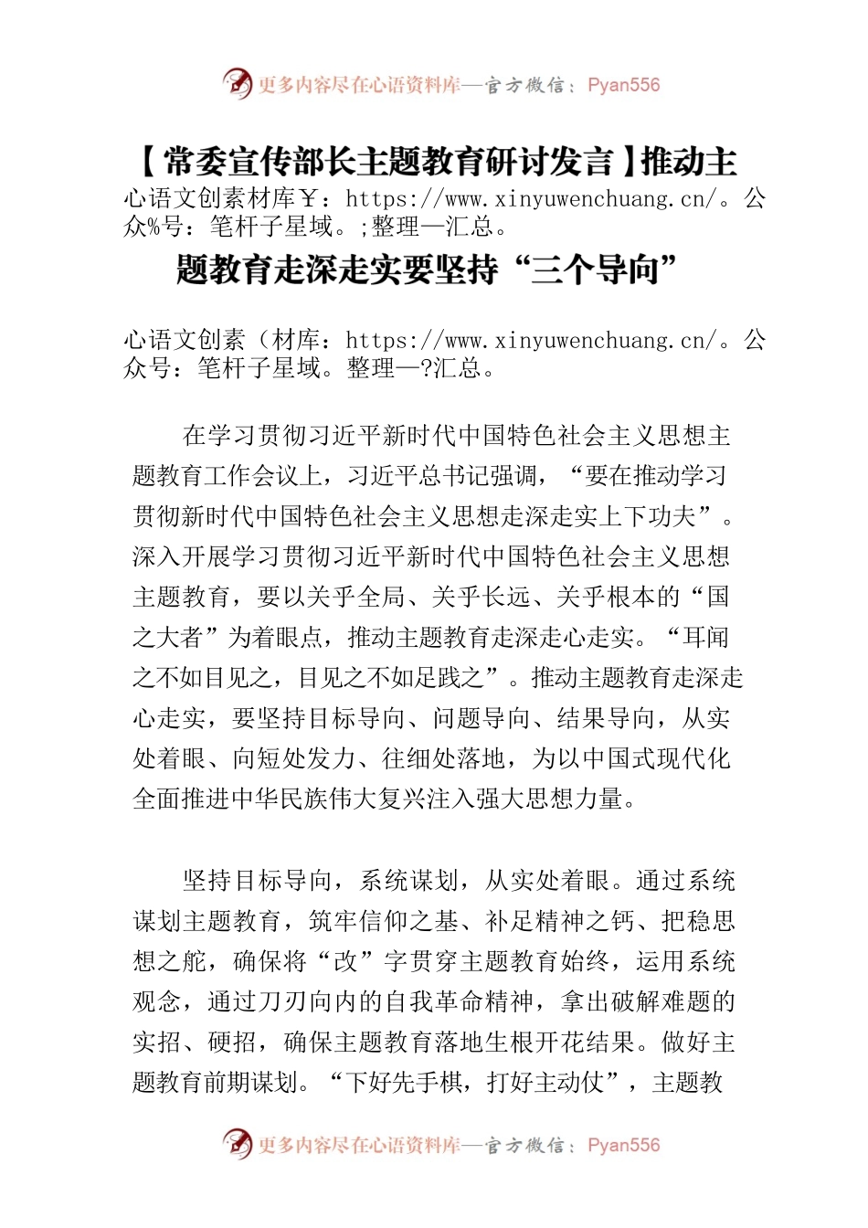 【常委宣传部长主题教育研讨发言】推动主题教育走深走实要坚持“三个导向”.docx_第1页