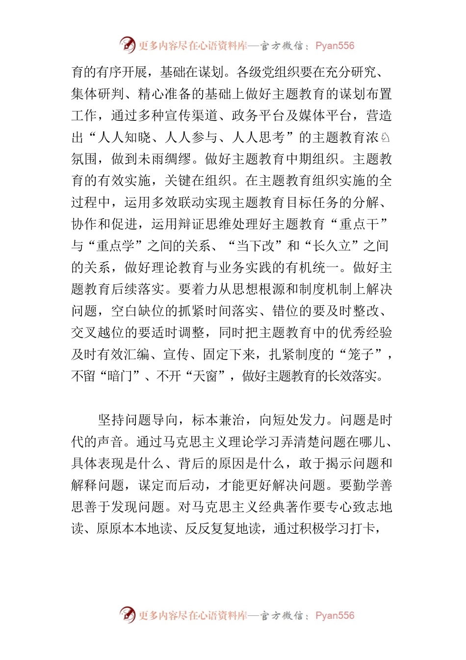 【常委宣传部长主题教育研讨发言】推动主题教育走深走实要坚持“三个导向”.docx_第2页