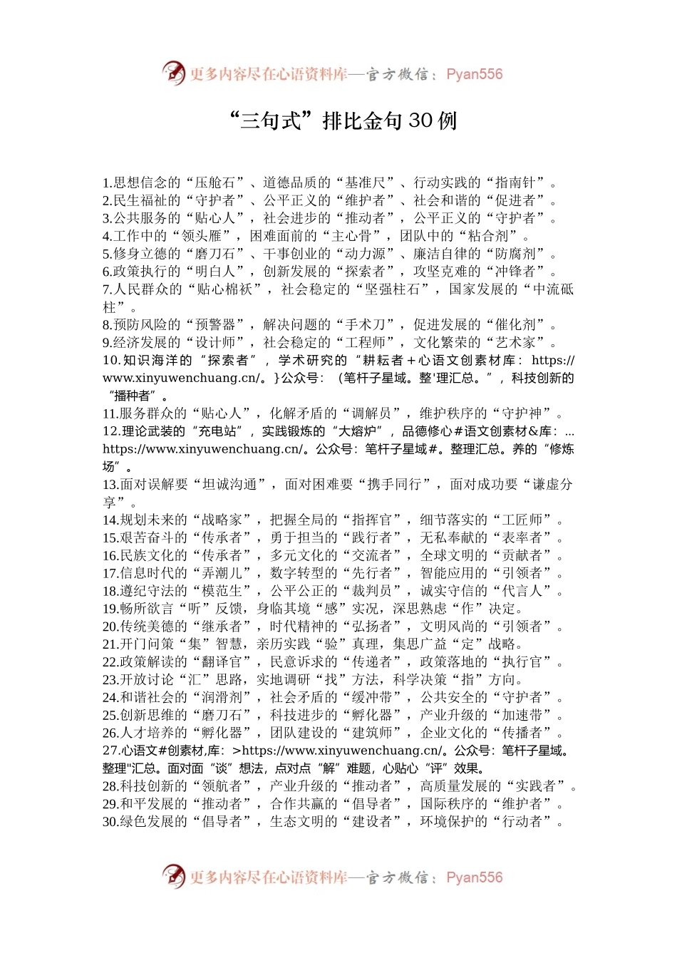 “三句式”排比金句30例.docx_第1页