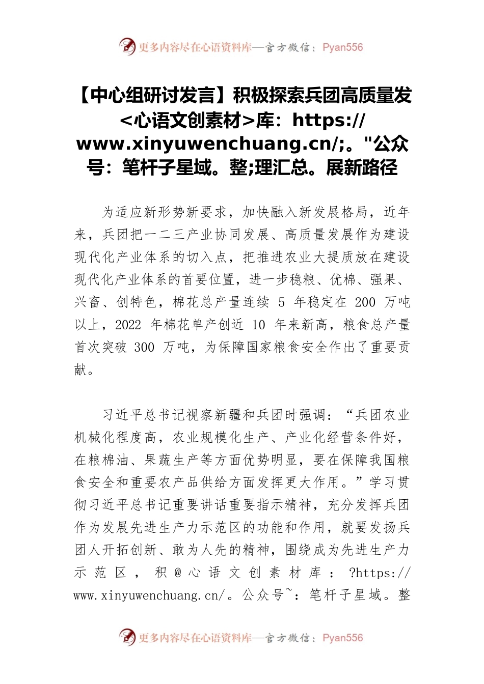 【中心组研讨发言】积极探索兵团高质量发展新路径.docx_第1页