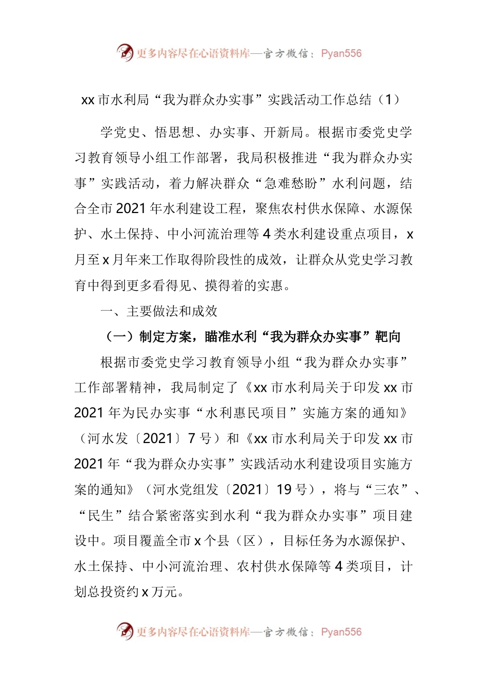 “我为群众办实事”实践活动工作总结2篇.docx_第1页