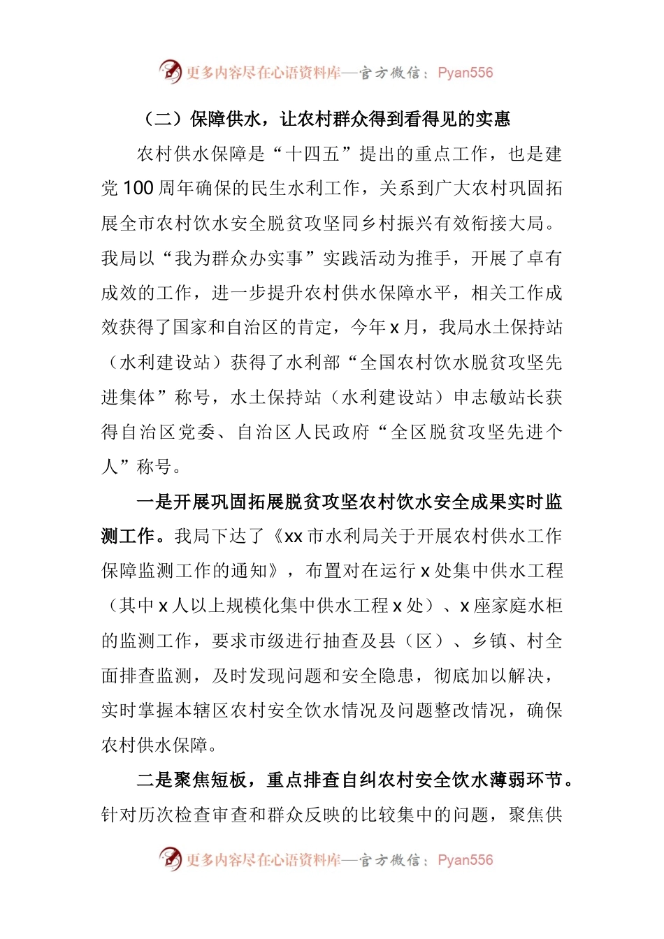 “我为群众办实事”实践活动工作总结2篇.docx_第2页