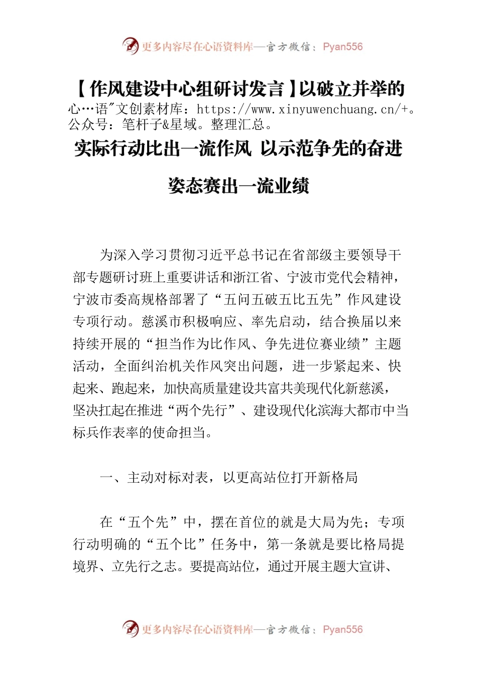 【作风建设中心组研讨发言】以破立并举的实际行动比出一流作风 以示范争先的奋进姿态赛出一流业绩.docx_第1页