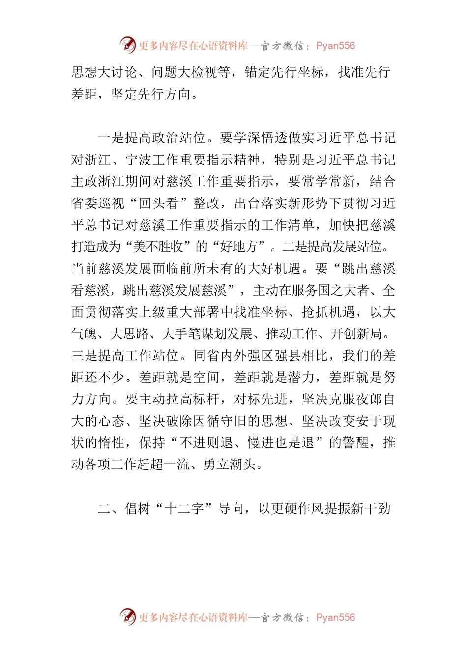 【作风建设中心组研讨发言】以破立并举的实际行动比出一流作风 以示范争先的奋进姿态赛出一流业绩.docx_第2页