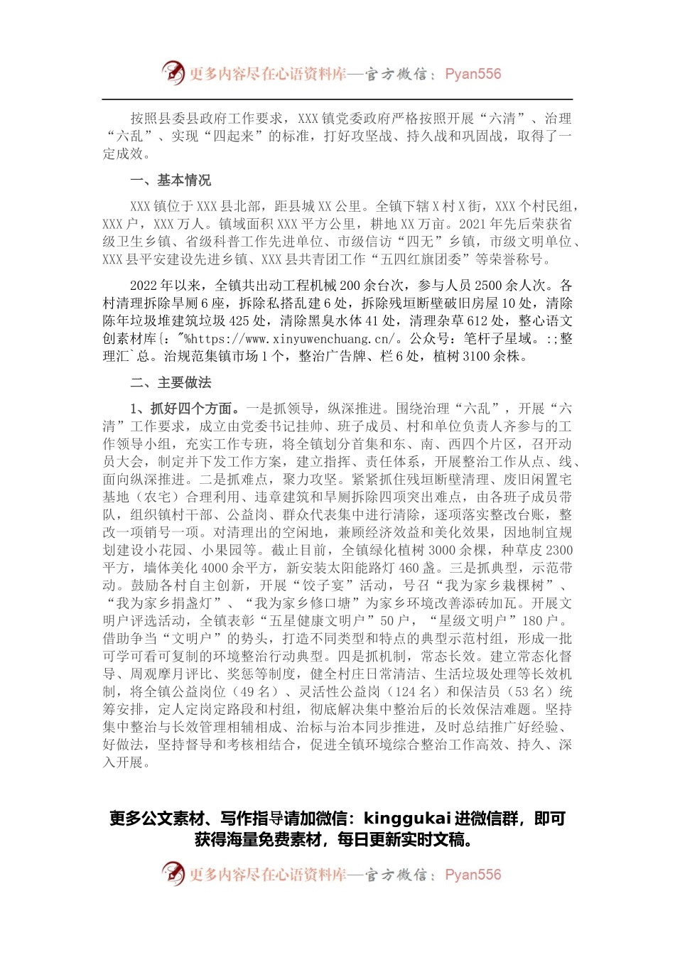 X镇农村人居环境整治工作汇报.docx_第1页