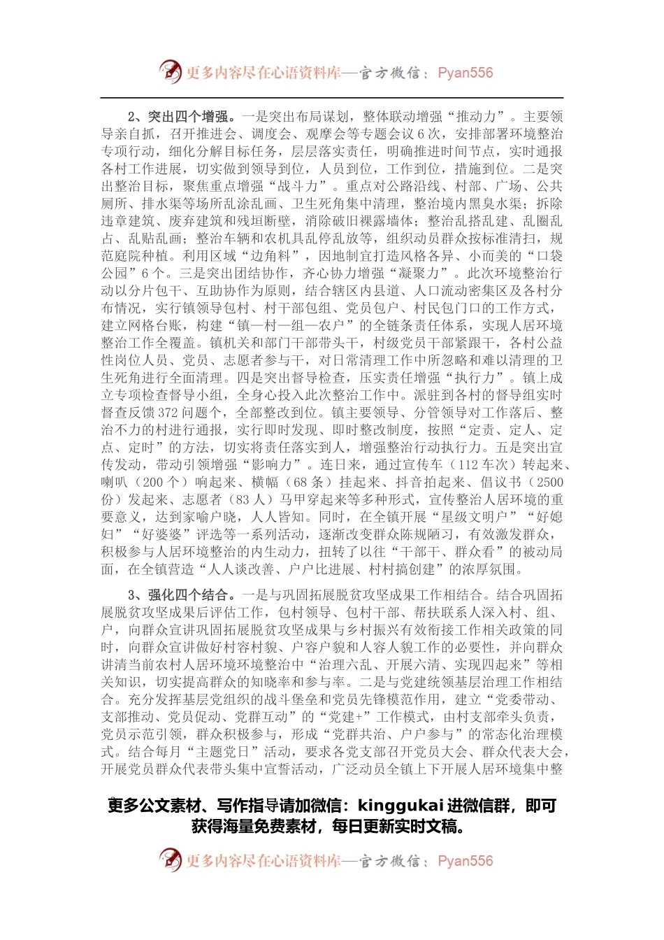 X镇农村人居环境整治工作汇报.docx_第2页