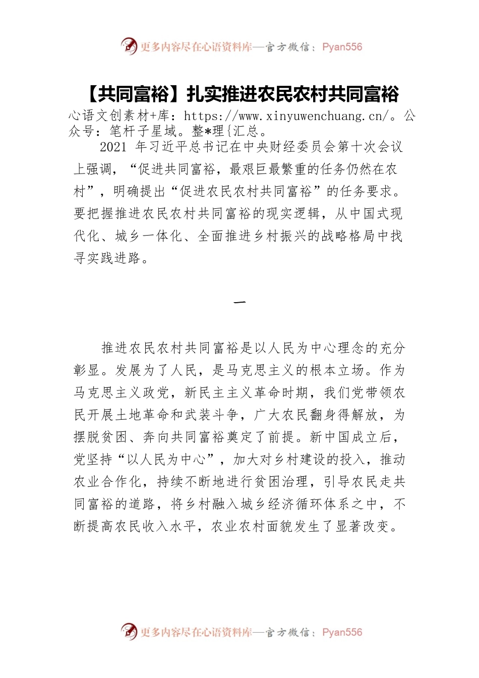 【共同富裕】扎实推进农民农村共同富裕.docx_第1页