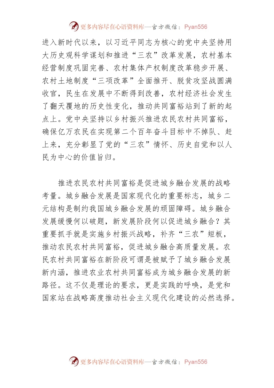 【共同富裕】扎实推进农民农村共同富裕.docx_第2页