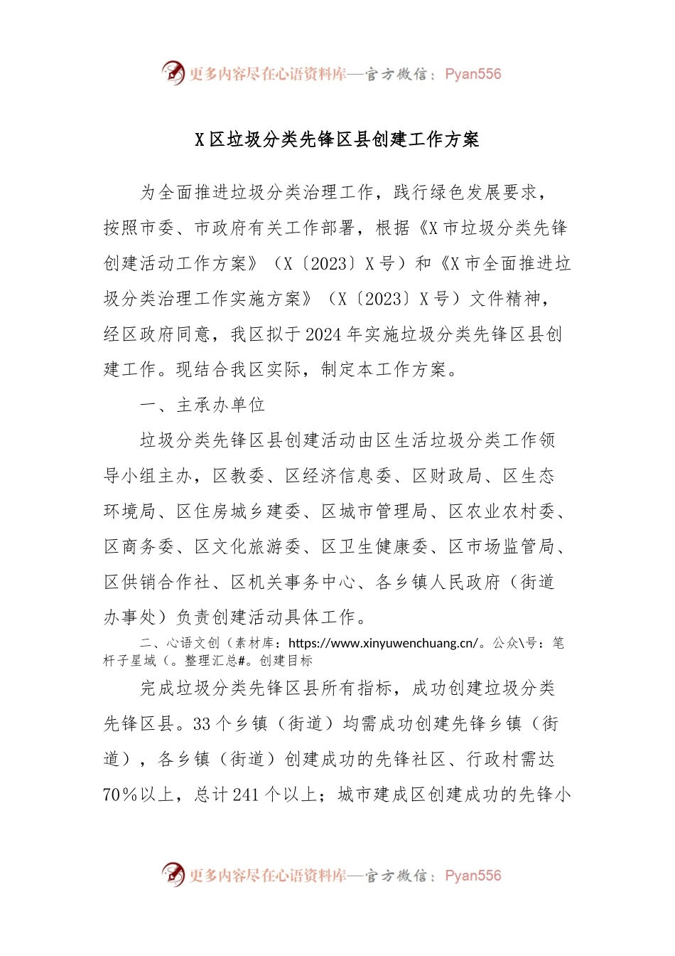 X区垃圾分类先锋区县创建工作方案.docx_第1页