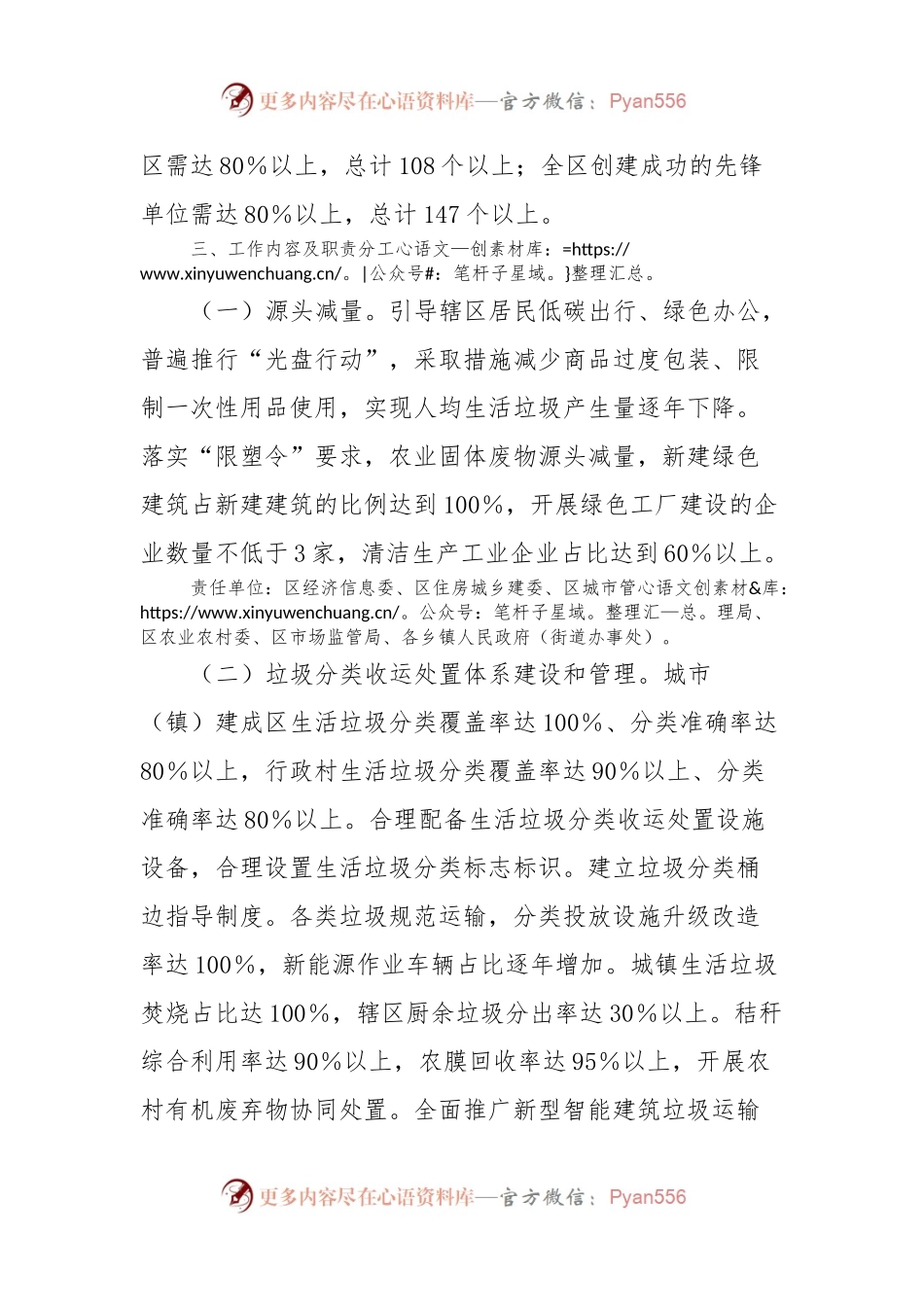 X区垃圾分类先锋区县创建工作方案.docx_第2页