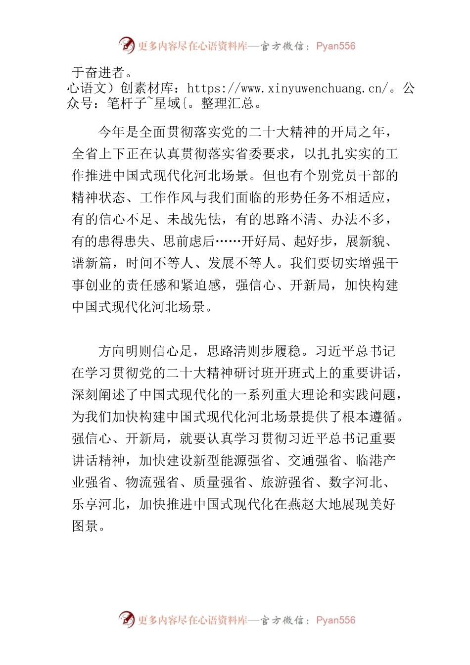 【中心组研讨发言】强信心 开新局 加快构建中国式现代化河北场景.docx_第2页