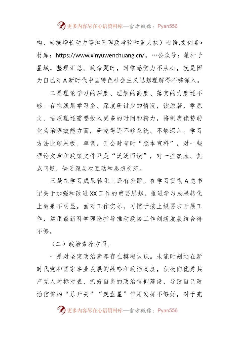 X领导干部在主题教育专题民主生活会个人发言提纲.docx_第2页