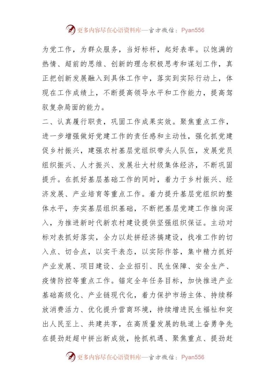 XX镇党委书记202X年度的述职述廉工作报告.docx_第2页