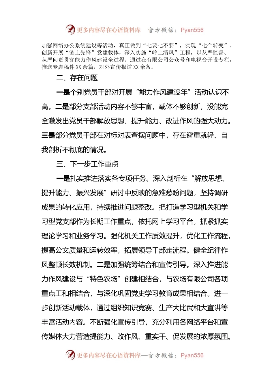 “能力作风建设年”活动工作总结.docx_第2页