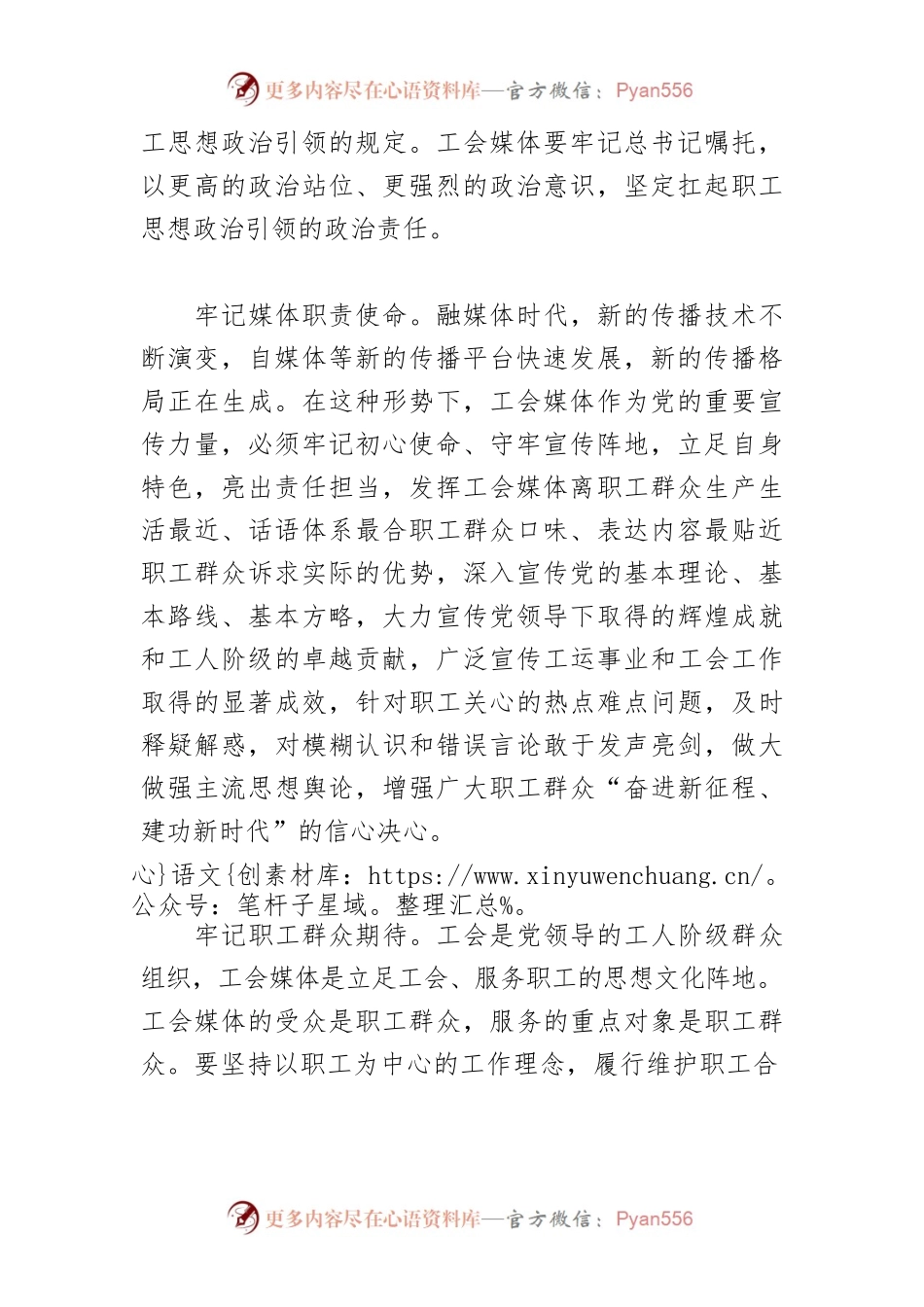 【宣传思想文化工作】创新重大主题宣传报道 加强职工思想政治引领.docx_第2页