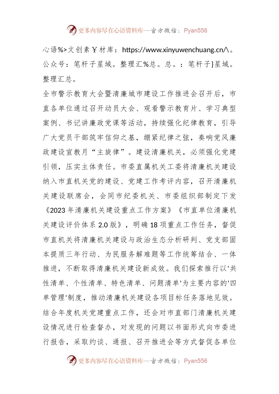 XX市直机关工委关于全市清廉机关建设情况汇报.docx_第2页