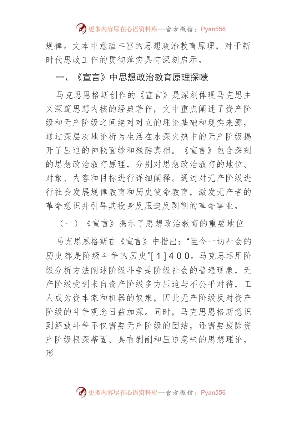 《共产党宣言》中思想政治教育原理探赜及当代启示.docx_第2页