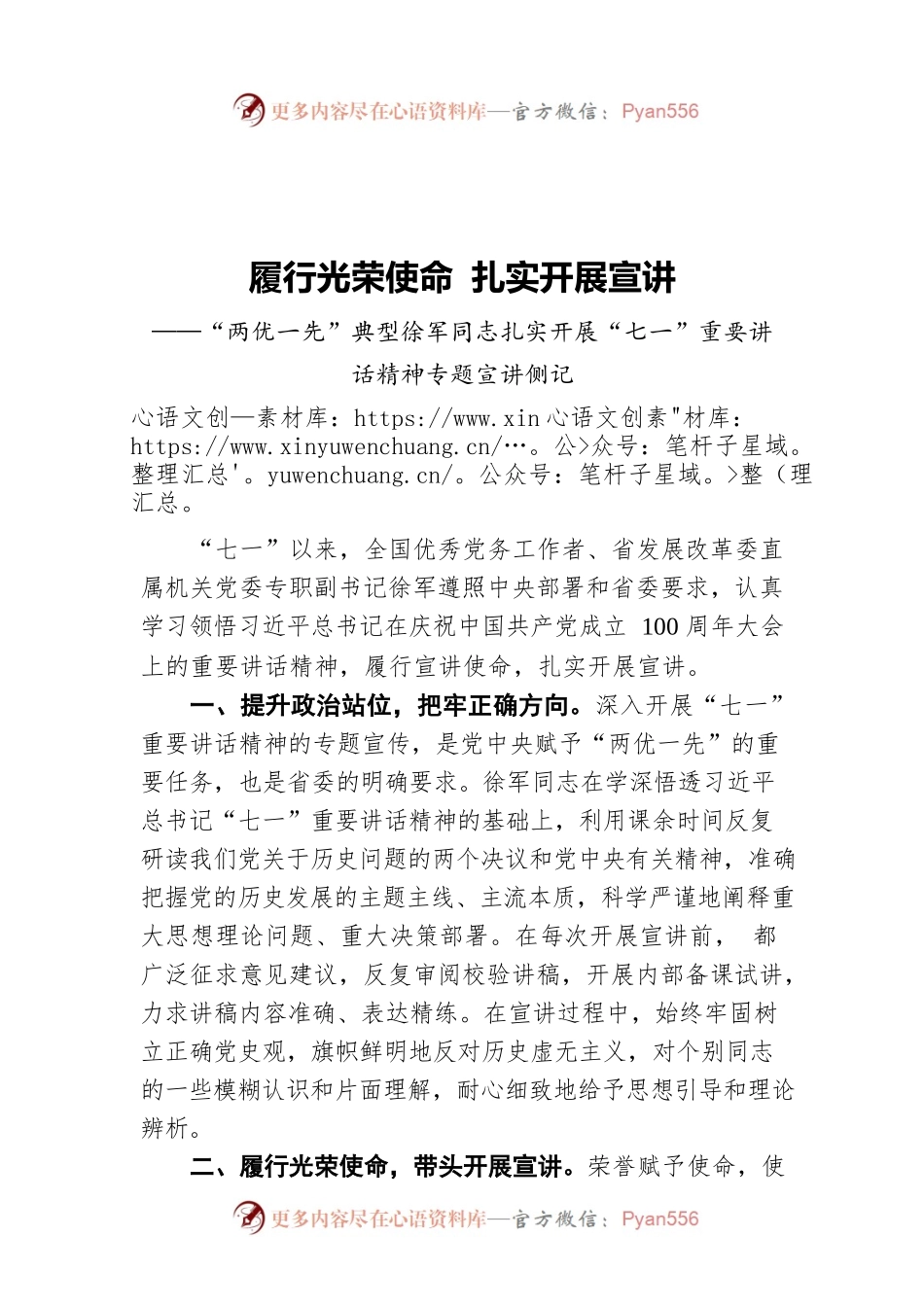 “两优一先”典型徐军同志扎实开展“七一”重要讲话精神专题宣讲侧记.docx_第1页