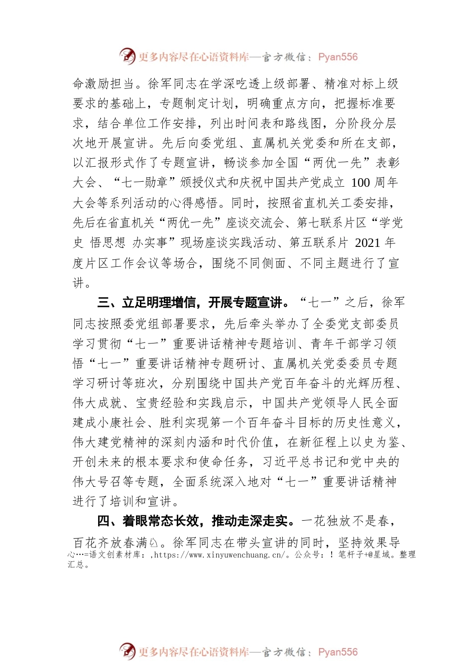 “两优一先”典型徐军同志扎实开展“七一”重要讲话精神专题宣讲侧记.docx_第2页