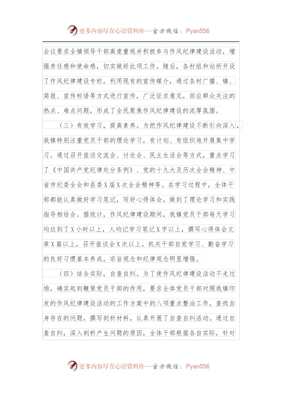 X镇机关作风纪律整顿工作情况汇报.docx_第2页