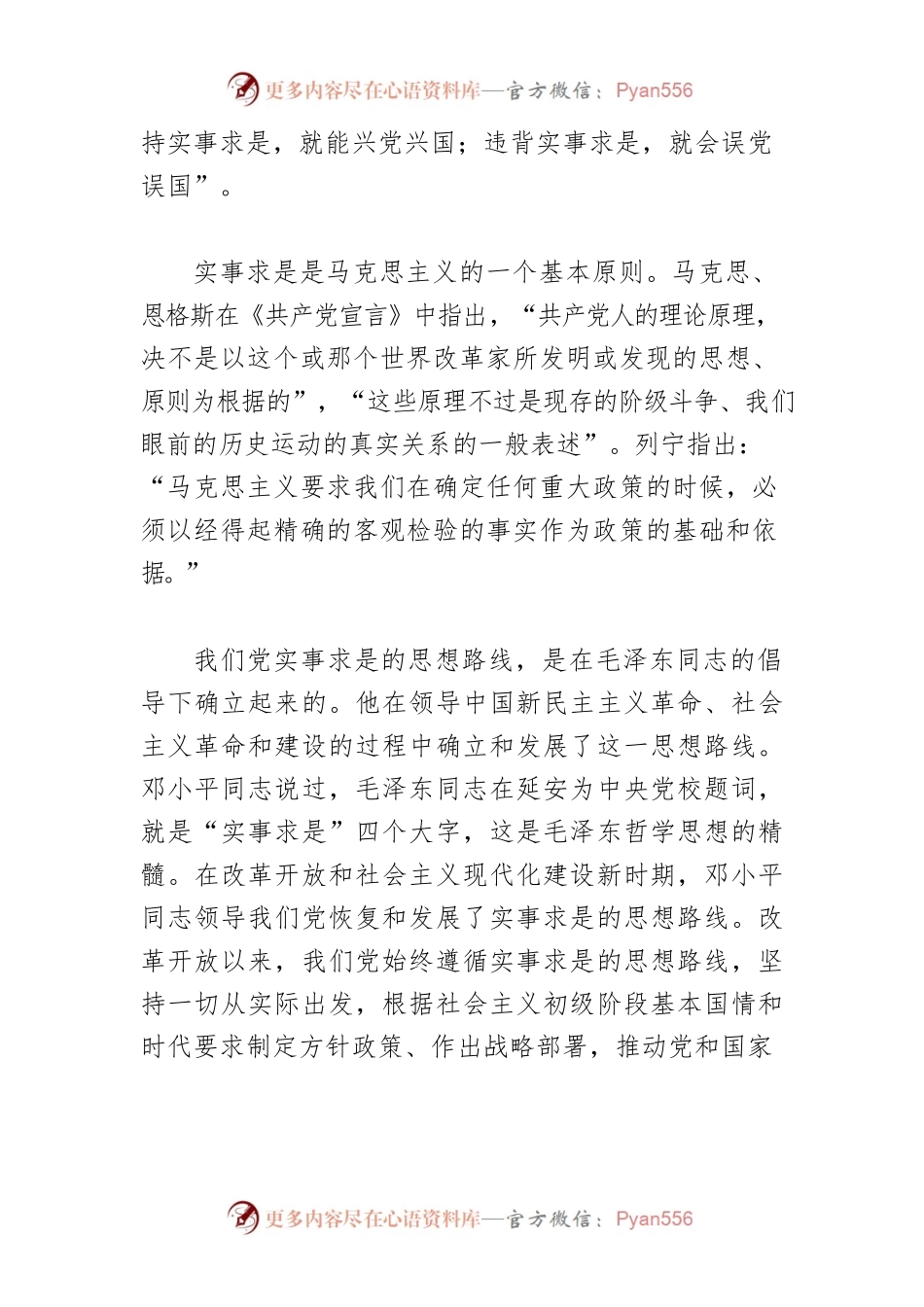 【学习习近平新时代中国特色社会主义思想体会文章】实事求是：习近平新时代中国特色社会主义思想的精髓.docx_第2页