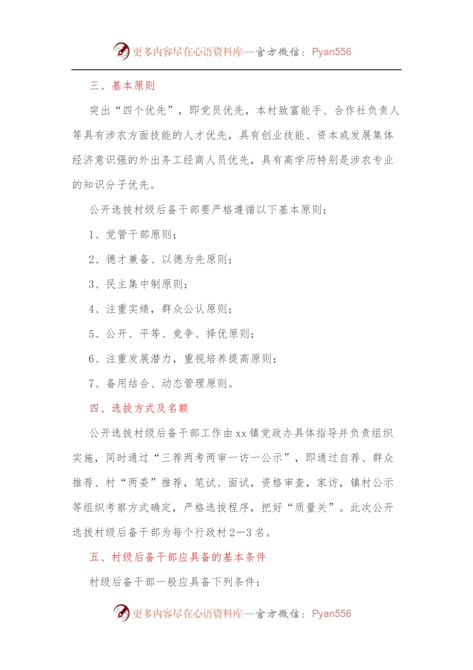 xx镇村级后备干部选用方案.docx_第2页