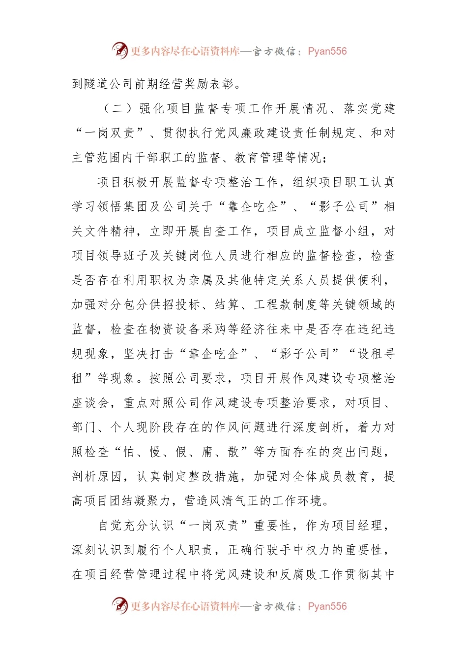 XX项目经理个人述职述廉报告.docx_第2页