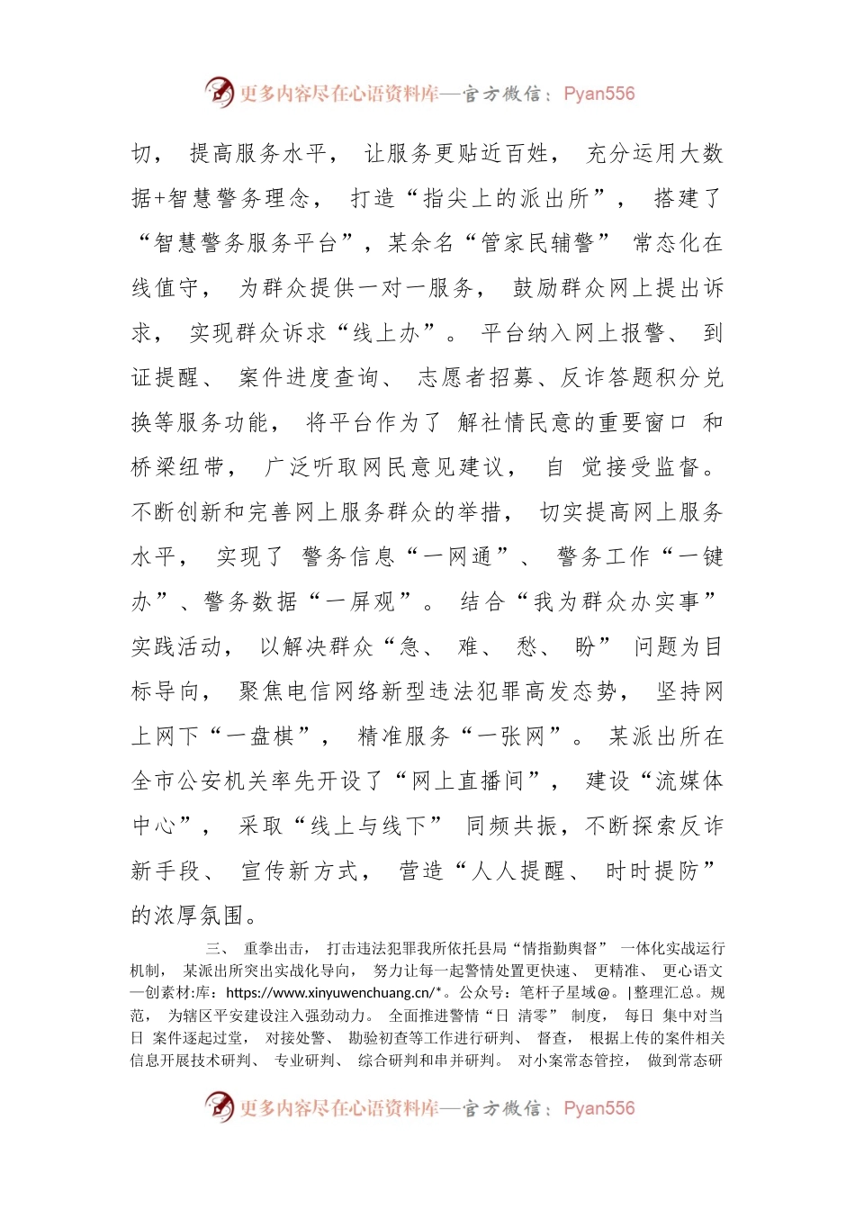 XX派出所2022年工作情况的汇报.docx_第2页