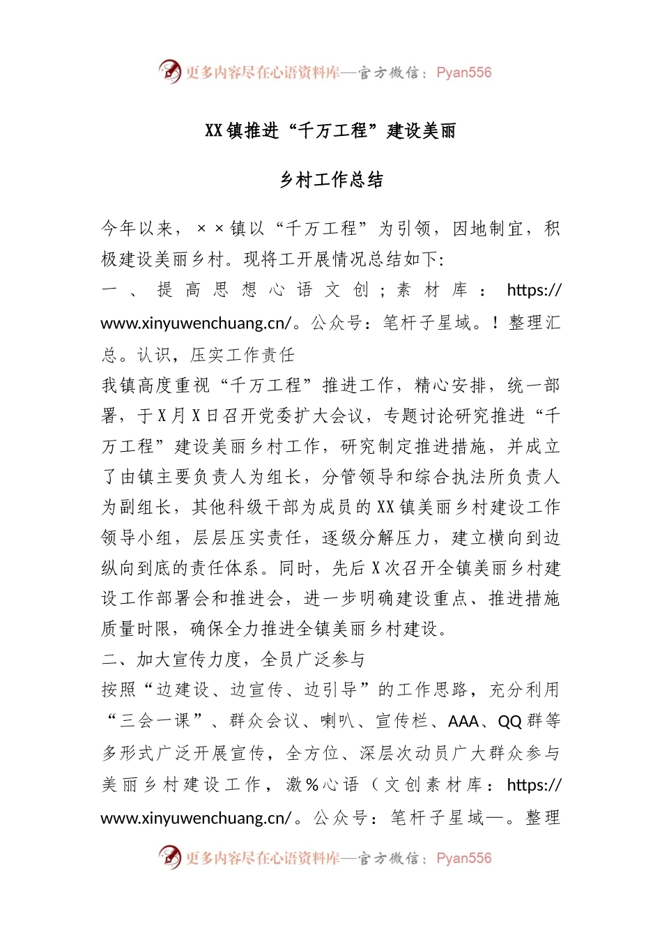 X镇推进“千万工程”建设美丽乡村工作总结.docx_第1页
