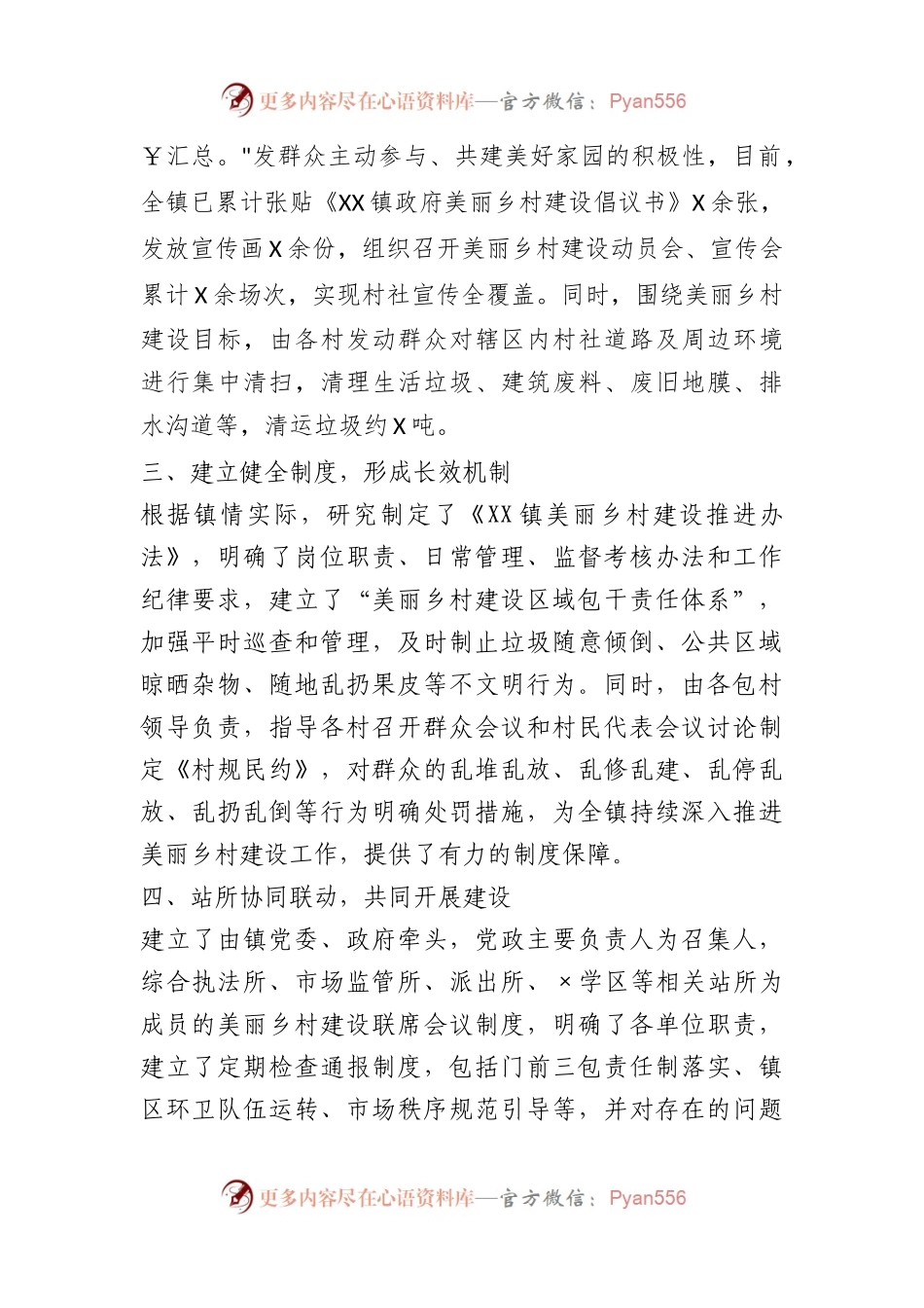 X镇推进“千万工程”建设美丽乡村工作总结.docx_第2页