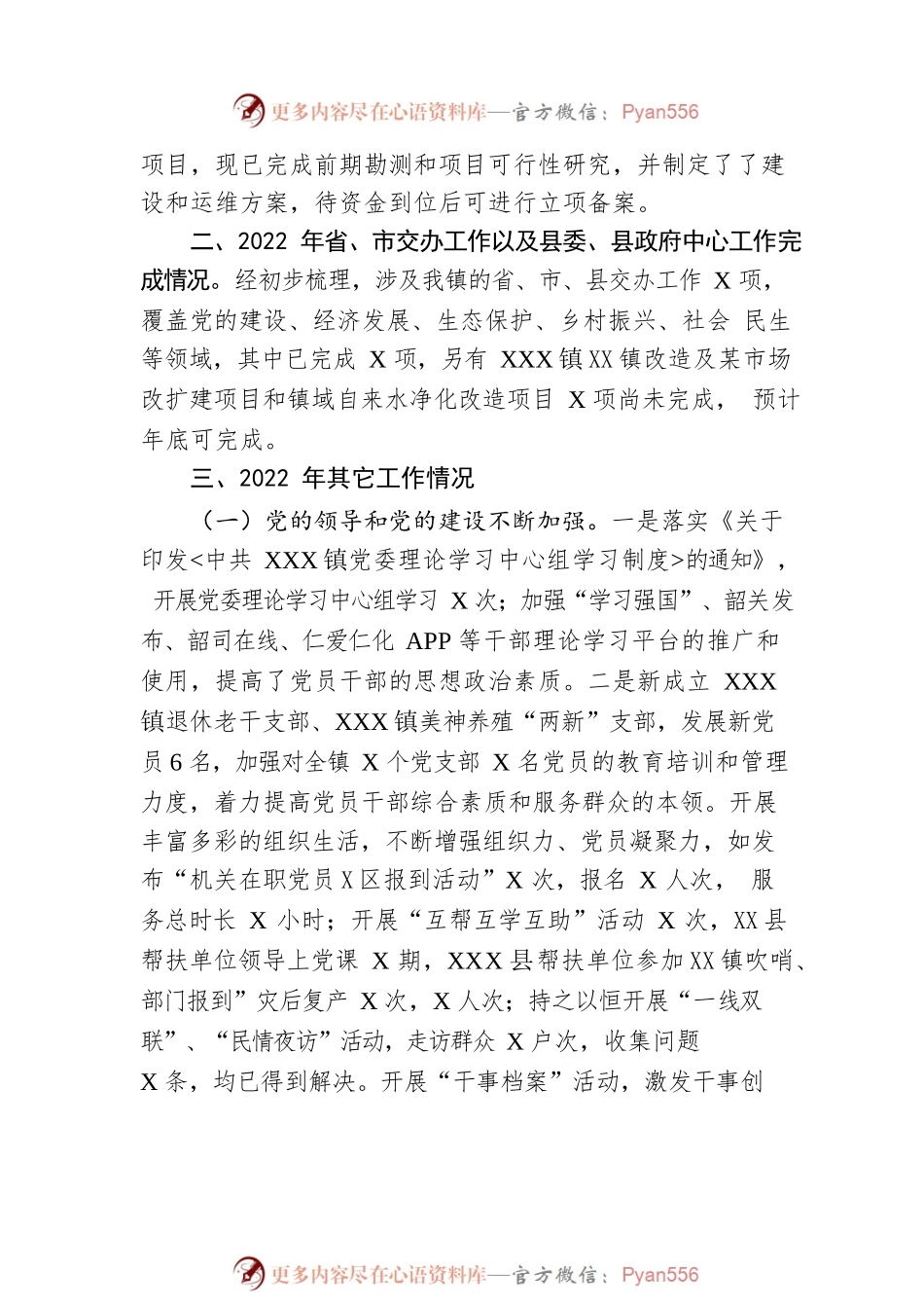 XX镇2022年工作总结和2023年工作计划4.docx_第2页