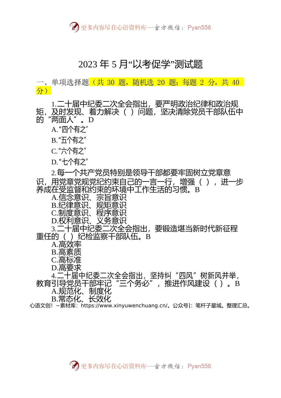 “以考促学”测试题.docx_第1页