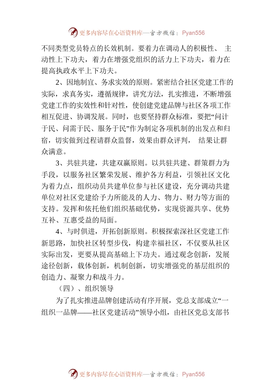 XX社区自主创新党建品牌活动实施方案.docx_第2页