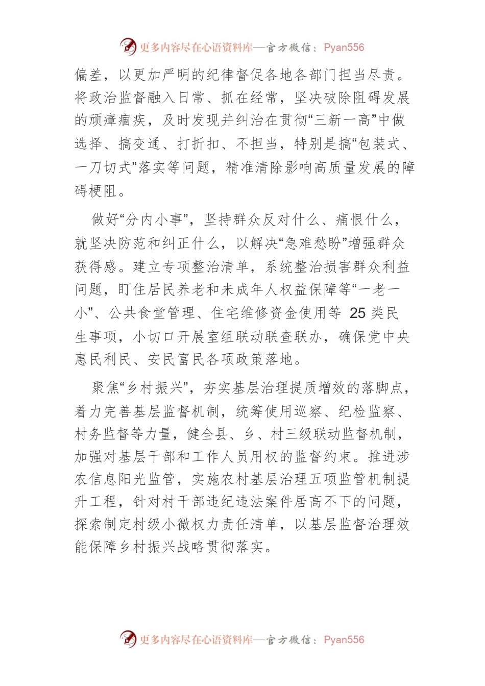 【中心组研讨发言】为现代化建设提供坚强纪律保障.docx_第2页